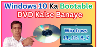 Kisi Bhi OS Ka Bootable CD/DVD Kaise Banaye