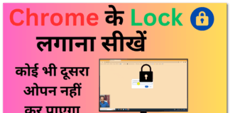Chrome Par Lock Kaise Lagaye | Set Password Google Chrome|Chrome Browser Ko Lock Kaise Kare
