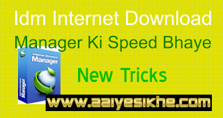 IDM Ki Download Speed Kaise Badhaye