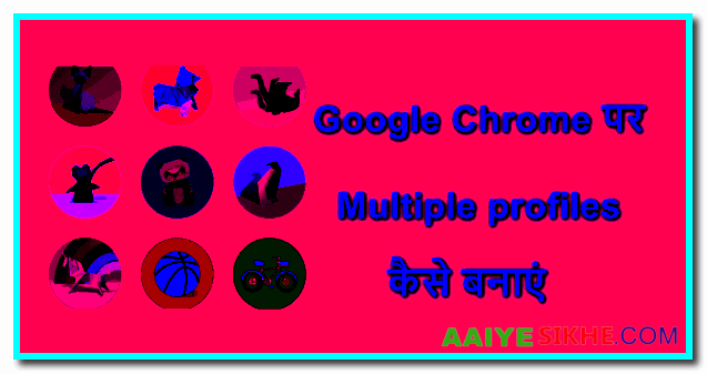 Google Chrome पर Multiple New profiles कैसे बनाएं