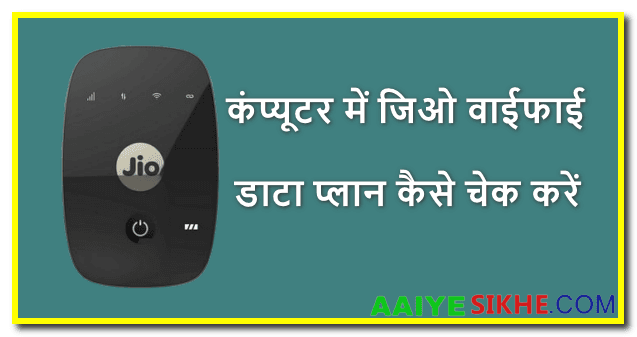 Computer Me Jio Fi Ka Data Balance Or Plan Detail Kaise Check Kare