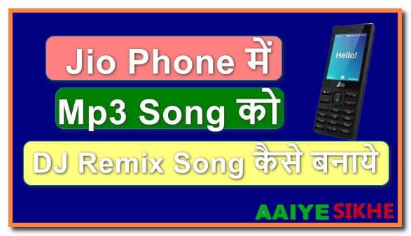 Jio Phone में Mp3 Song को DJ Remix Song