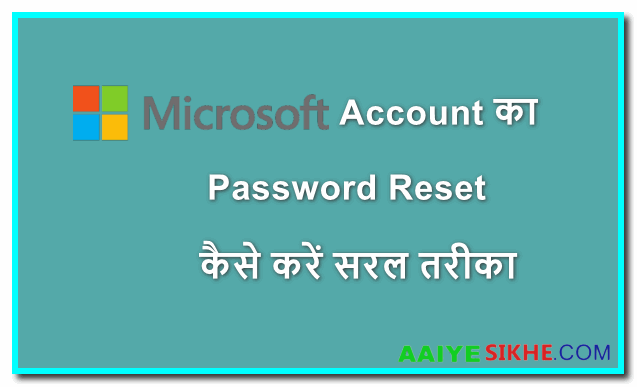 Microsoft Account का Password Reset कैसे करें
