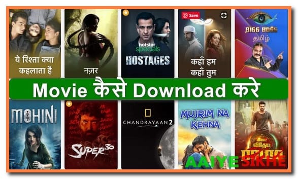 Movie Download करे
