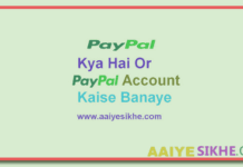 Paypal क्या है और Paypal अकाउंट कैसे बनाएं