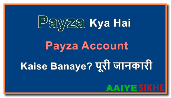 Payza Kya Hai Aur Payza Account Kaise Banaye