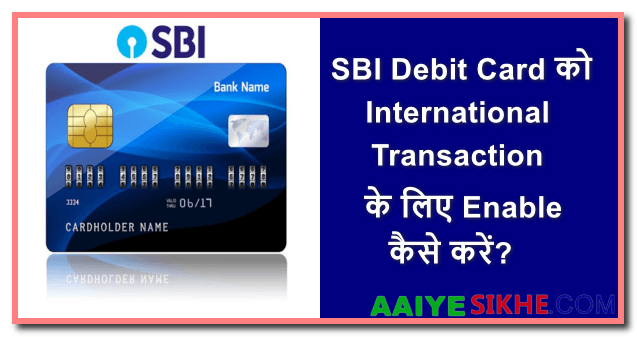 SBI Debit Card को International Transaction के लिए Enable/on कैसे करें