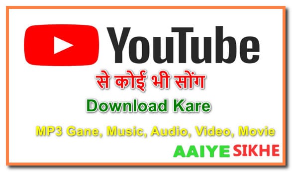 YouTube से Song Video Download करने के 2 तरीके