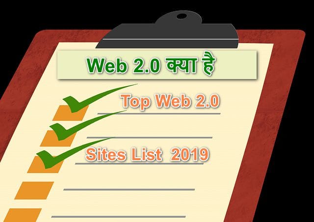 Web 2.0 Kya HaiTop High PR Web 2.0 Sites List