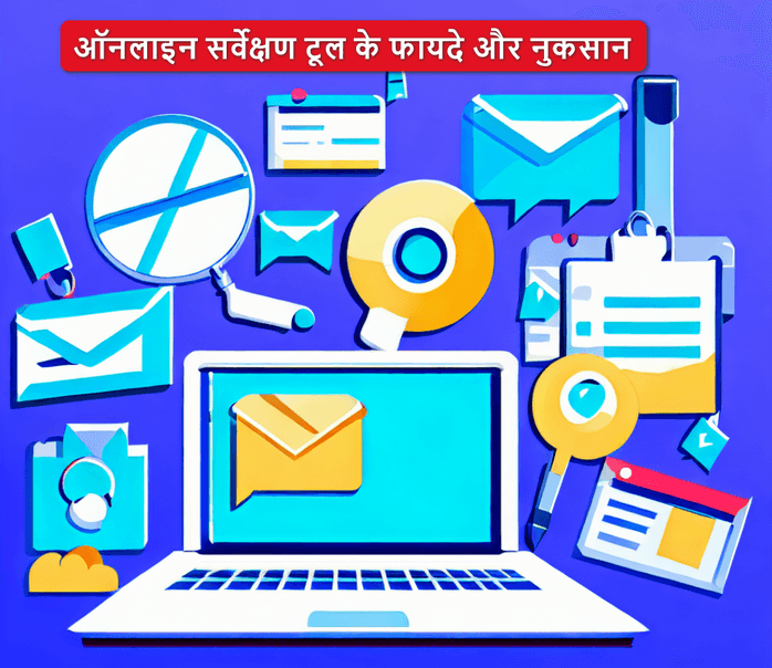 online survey tools ke fayde aur nuksan