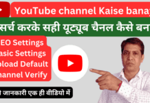 YouTube channel Kaise banaye | YouTube channel banane ka Sahi Tarika kya hai