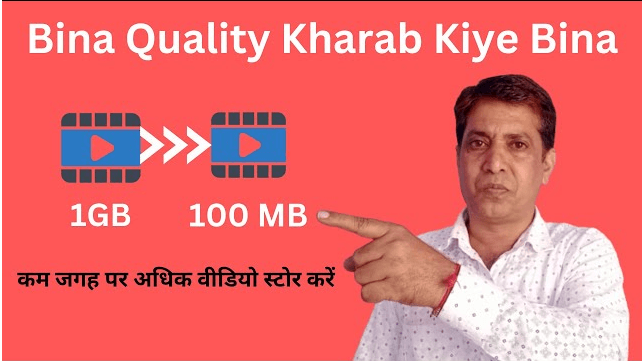 Bina quality kharab kiye Bina video ka size kam kaise karen