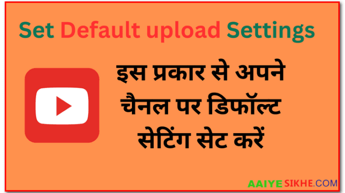 Youtube upload default settings 2023 | Youtube upload defaults in hindi | Set default youtube description