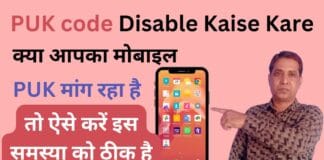 PUK code disable kaise kare