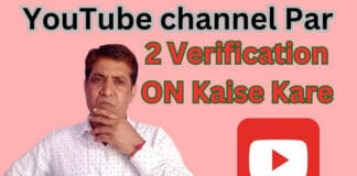 youtube channel par 2 verification enable kaise kare