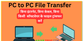 PC se PC me file transfer kaise kare