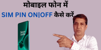 SIM PIN ON OFF kaise kare