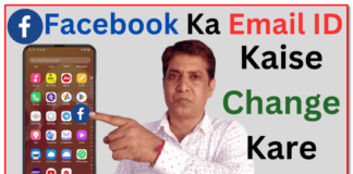 Facebook ka email ID change kaise kare