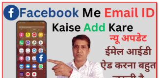 Facebook account me email ID kaise add Kare