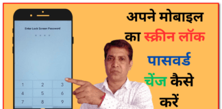 Kisi bhi mobile ka lock password change kaise kare