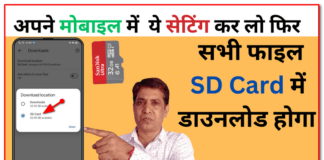 Mobile Se Direct SD card Me Download Kaise Kare