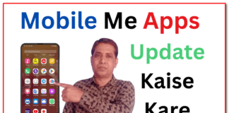 Phone Mein Apps Ko Update Kaise Kare | मोबाइल में ऐप्स को अपडेट कैसे करें