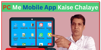 PC & laptop Par Android Application Kaise chalaye