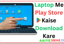 PC laptop me Play Store download kaise kare | PC लैपटॉप में Play Store डाउनलोड कैसे करें
