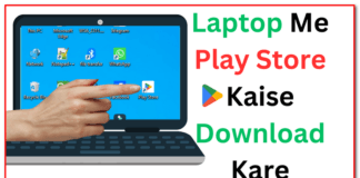 PC laptop me Play Store download kaise kare | PC लैपटॉप में Play Store डाउनलोड कैसे करें