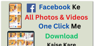 1 Click Me Apne Facebook Page Ke All Videos & Photos Download Karne Ka Trika