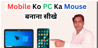Mobile Ko Laptop & PC Ka Mouse Kaise Banaye
