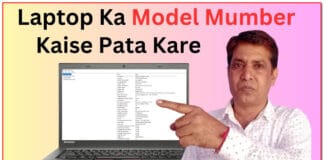 Apne computer laptop ka model number Kaise Pata Kare