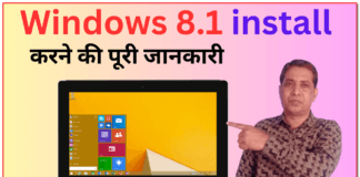 Windows 8.1 इंस्टॉल कैसे करें | Windows 8.1 install kaise