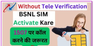 How to activate BSNL SIM without tele verification Hindi