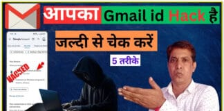 Gmail Account Hack hone ka kaise pata kare । Secure Gmail I'd /जीमेल हैक का पता करें।