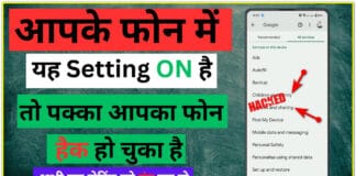 Mobile Hack To Nahi Hai Kaise Pata Kare