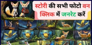 Full Story की सभी IMAGES GENERATE करें सिर्फ एक CLICK में | How to Create Consistent Characters