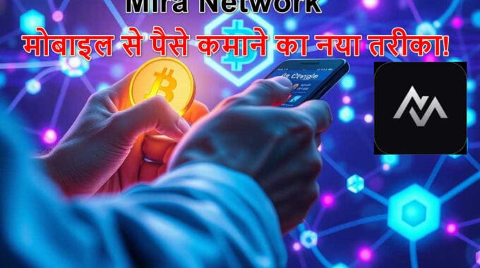 Mira Network paise Kaise kamaye