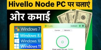 Hyperbolic से पैसे कैसे कमाएं? मोबाइल और कंप्यूटर से कमाई का नया तरीका!