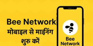 Bee Network क्या है? मोबाइल से माइनिंग करके पैसे कैसे कमाएँ? (Complete Guide in Hindi)