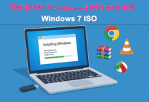 बिना इंटरनेट के Software इंस्टॉल करने वाली Windows 7 ISO कैसे बनाएं? Full Hindi Guide