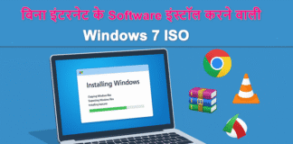 बिना इंटरनेट के Software इंस्टॉल करने वाली Windows 7 ISO कैसे बनाएं? Full Hindi Guide