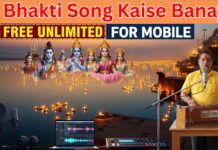 AI से भक्ति सॉन्ग कैसे बनाएं: घर बैठे भजन बनाने का सबसे सरल तरीका