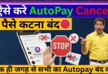 How to Cancel AutoPay: Google Services का ऑटो-पे कैसे बंद करें? How to Cancel AutoPay: Google Services का ऑटो-पे कैसे बंद करें?