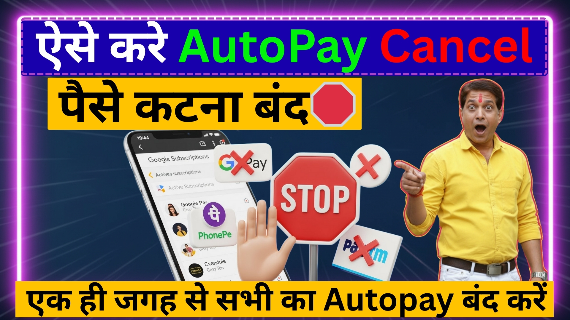 How to Cancel AutoPay: Google Services का ऑटो-पे कैसे बंद करें?