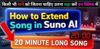 How to Extend Song in Suno AI: 2 मिनट के गाने को 20 मिनट का बनाने का तरीका