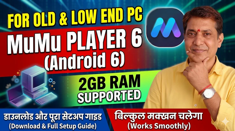MuMu Player 6 Download: पुराने से पुराने कंप्यूटर (2GB RAM) के लिए सबसे Fast Android Emulator