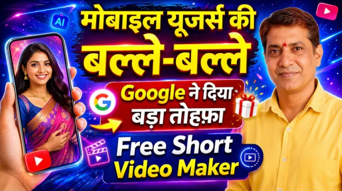 Free Short Video Maker: टेक्स्ट और फोटो से बनाएं प्रोफेशनल एनिमेटेड स्टोरी वीडियो (VEO 3.1)