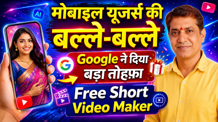 Free Short Video Maker: टेक्स्ट और फोटो से बनाएं प्रोफेशनल एनिमेटेड स्टोरी वीडियो (VEO 3.1)