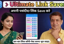 Ultimate Link Saver: अपने जरूरी लिंक्स को व्यवस्थित करने का सबसे सुरक्षित तरीका